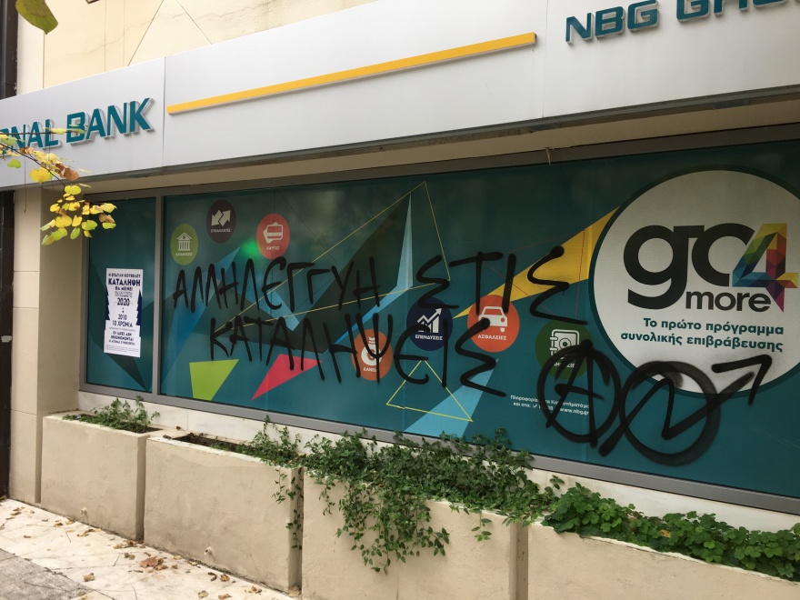 Επεισόδια στο Μαρούσι - Αντιεξουσιαστές προσπάθησαν να ανακαταλάβουν την έπαυλη Κουβέλου 