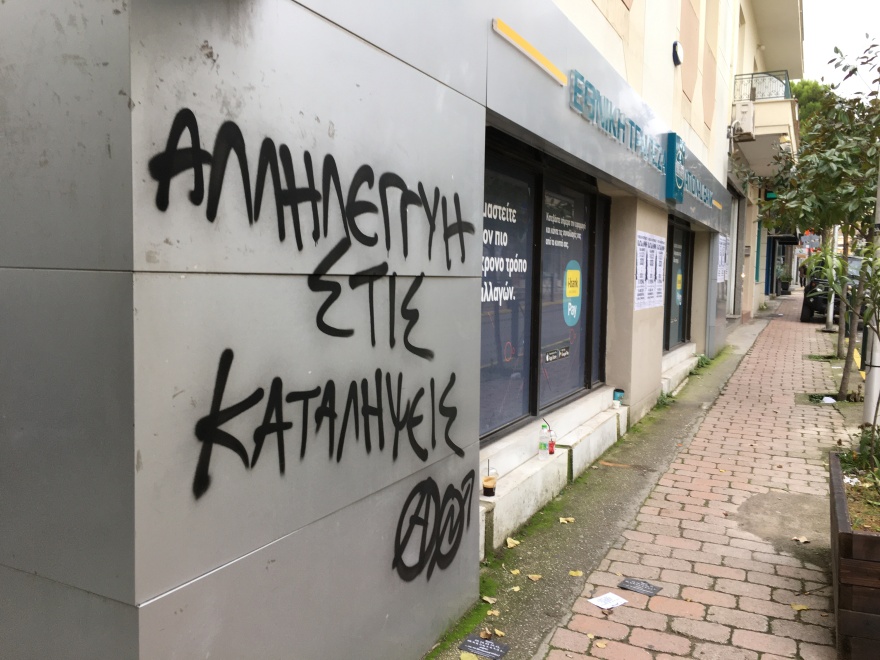 Επεισόδια στο Μαρούσι - Αντιεξουσιαστές προσπάθησαν να ανακαταλάβουν την έπαυλη Κουβέλου 