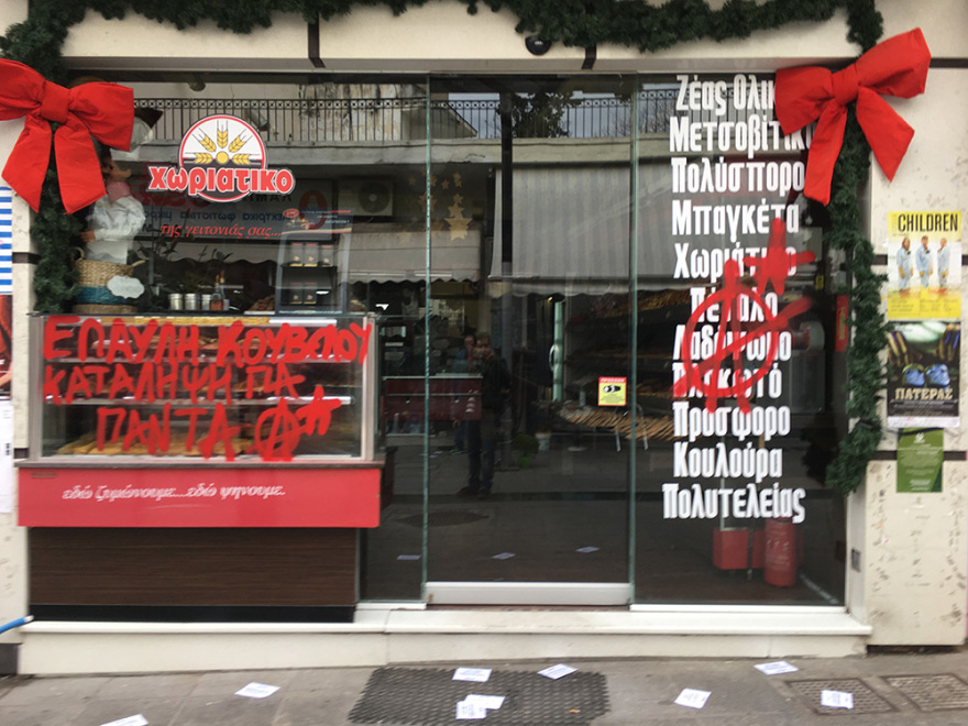 Επεισόδια στο Μαρούσι - Αντιεξουσιαστές προσπάθησαν να ανακαταλάβουν την έπαυλη Κουβέλου 