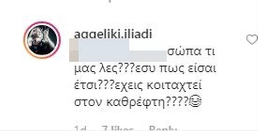 Αγγελική Ηλιάδη σε follower: Έχεις κοιταχτεί στον καθρέφτη;