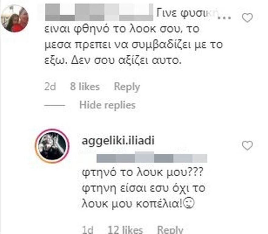 Αγγελική Ηλιάδη σε follower: Έχεις κοιταχτεί στον καθρέφτη;