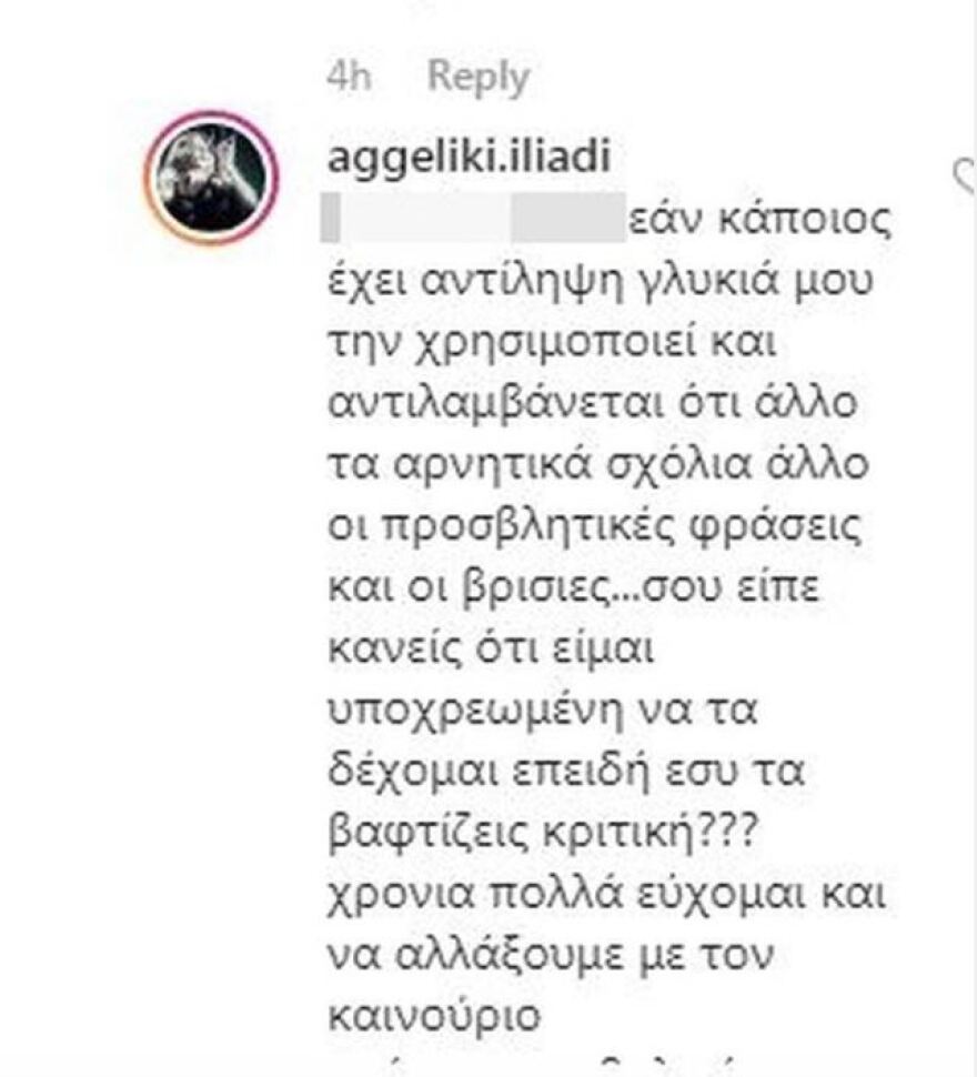 Αγγελική Ηλιάδη σε follower: Έχεις κοιταχτεί στον καθρέφτη;