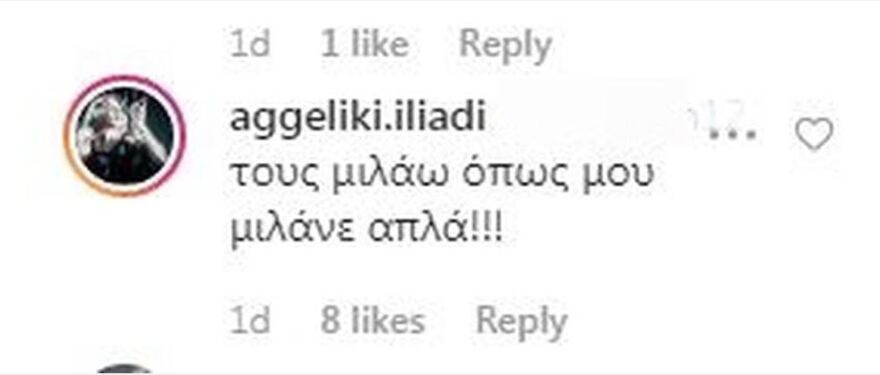 Αγγελική Ηλιάδη σε follower: Έχεις κοιταχτεί στον καθρέφτη;