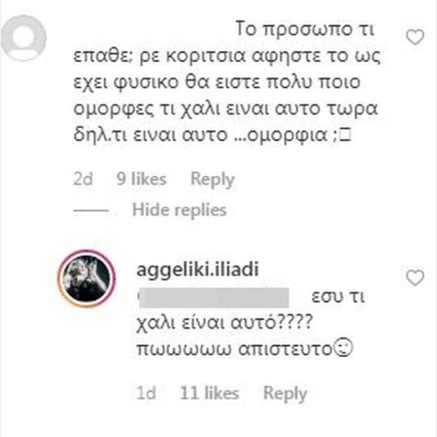 Αγγελική Ηλιάδη σε follower: Έχεις κοιταχτεί στον καθρέφτη;