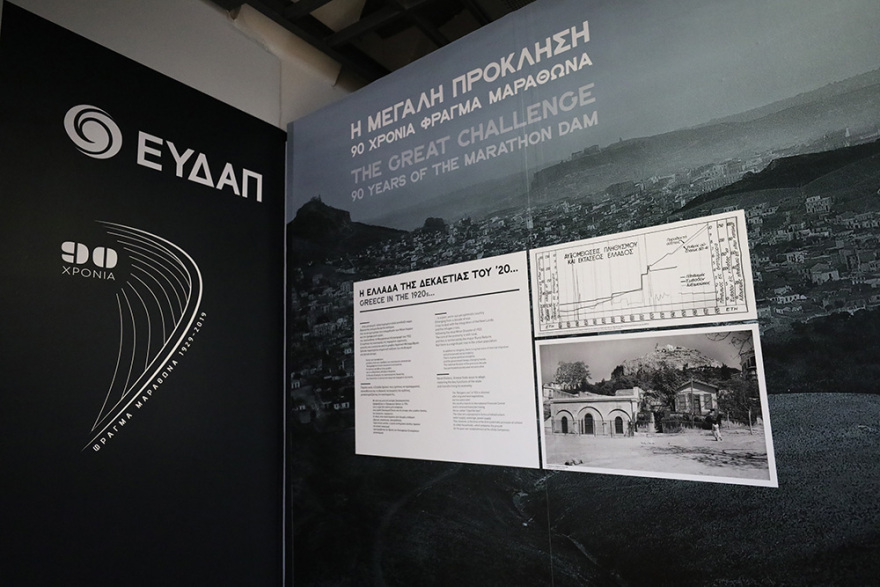 ΕΥΔΑΠ επετειακή έκθεση: 90 χρόνια ιστορίας από την κατασκευή του φράγματος και της τεχνητής λίμνης του Μαραθώνα 