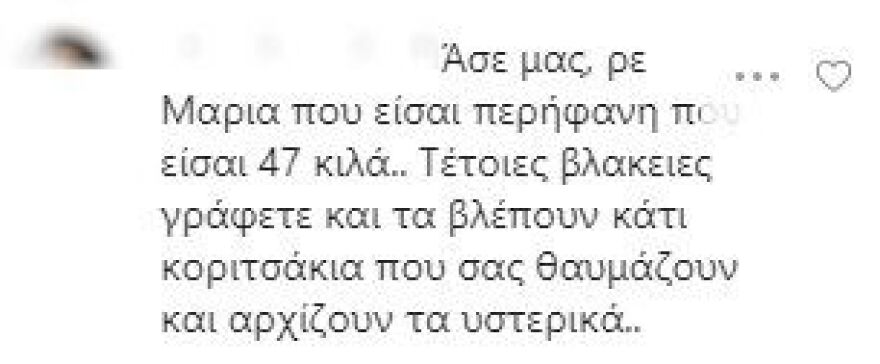 Η «αγρότισσα» του GNTM αποκάλυψε τα κιλά της και follower την «έκραξε» ως κακό πρότυπο 