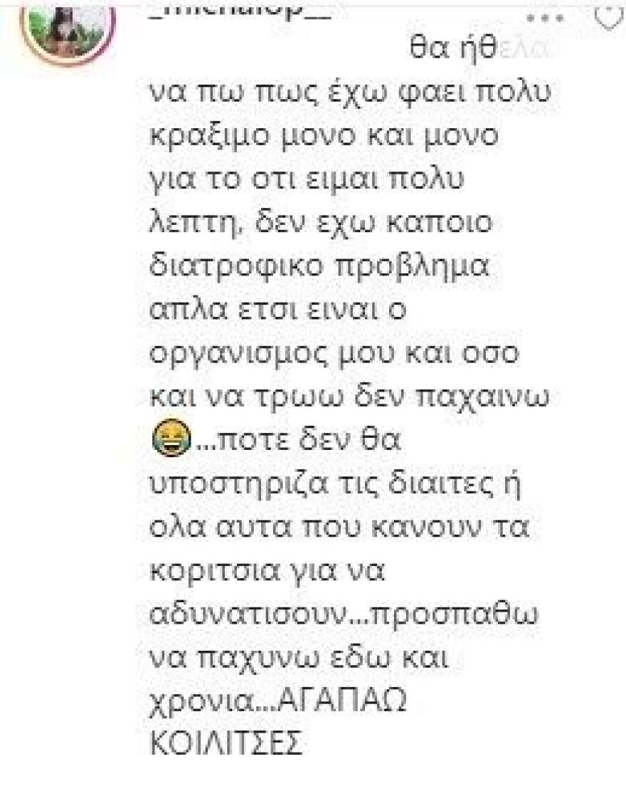 Η «αγρότισσα» του GNTM αποκάλυψε τα κιλά της και follower την «έκραξε» ως κακό πρότυπο 