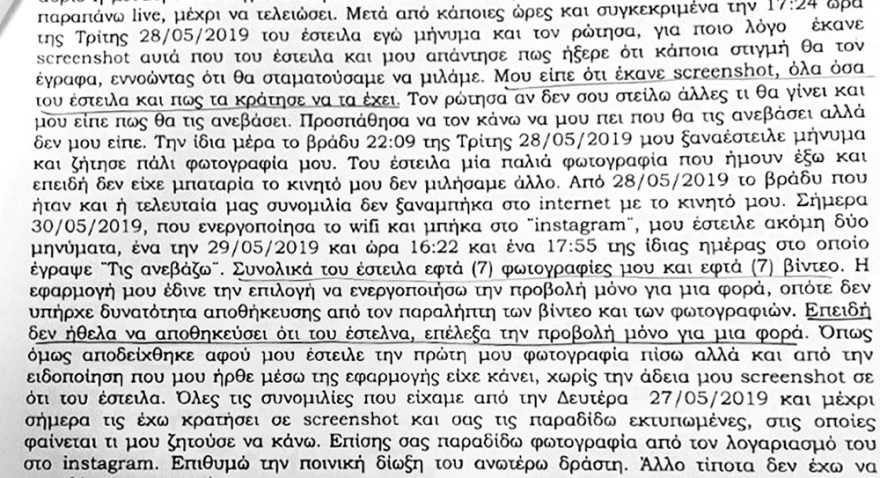 Sextortion: «Στείλε βίντεο ή ανεβάζω τις γυμνές σου φωτογραφίες»