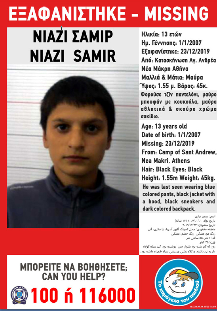 Συναγερμός για 13χρονο που εξαφανίστηκε στη Νέα Μάκρη