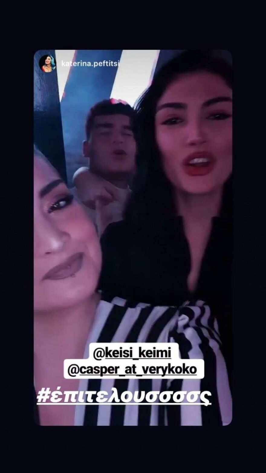 H Κέισι του GNTM έκανε ρεβεγιόν με τον σύντροφό της και φίλες από το ριάλιτι μόδας