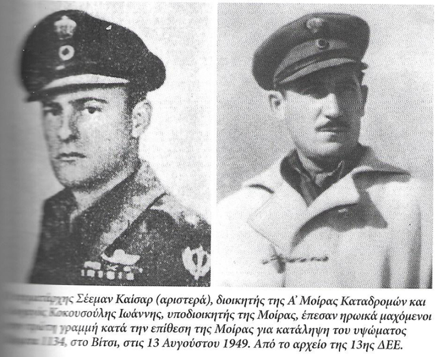 Καίσαρ Σέεμαν: Ο ηρωικός Έλληνας αξιωματικός που πολέμησε τους Γερμανούς και σκοτώθηκε λίγο πριν το τέλος του εμφυλίου