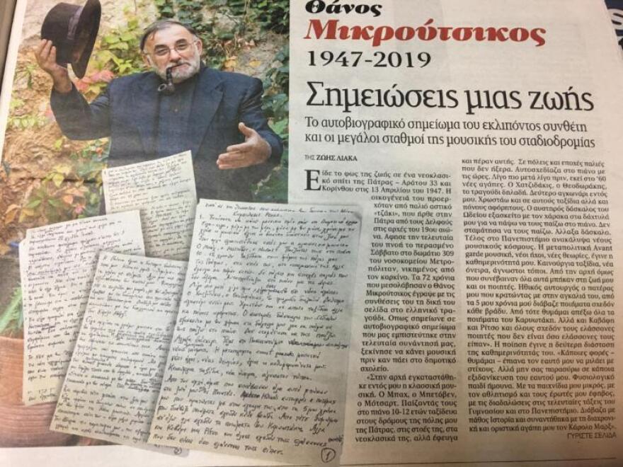 Το αυτοβιογραφικό σημείωμα του Θάνου Μικρούτσικου