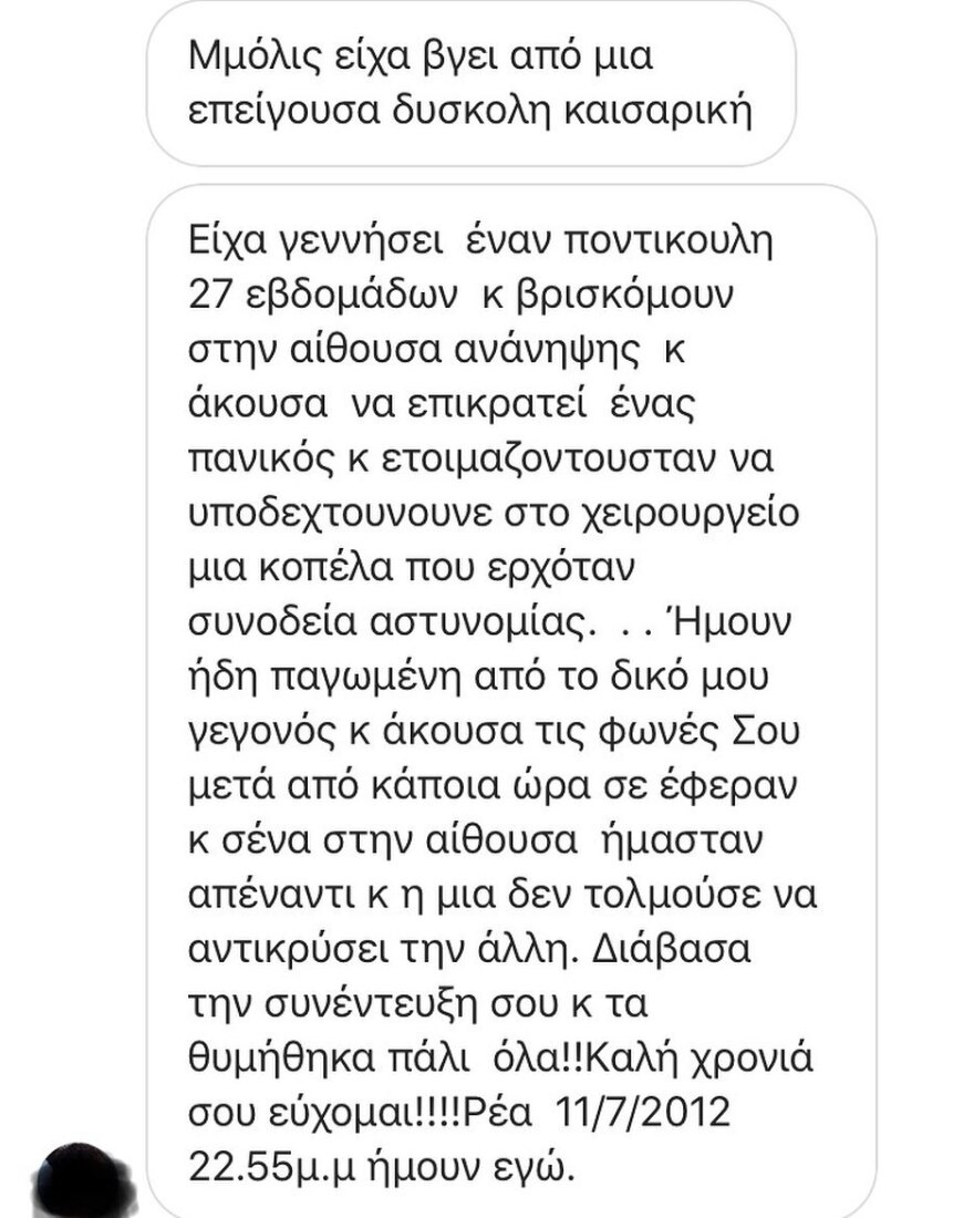 Αντελίνα Βαρθακούρη: Το συγκινητικό μήνυμα που της έστειλε follower της