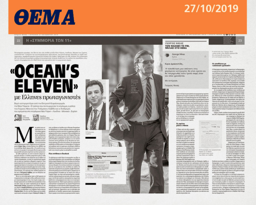 Ντεμάν - Λαβίδας: Χριστούγεννα  στο «Γκουαντάναμο της Νέας Υόρκης»