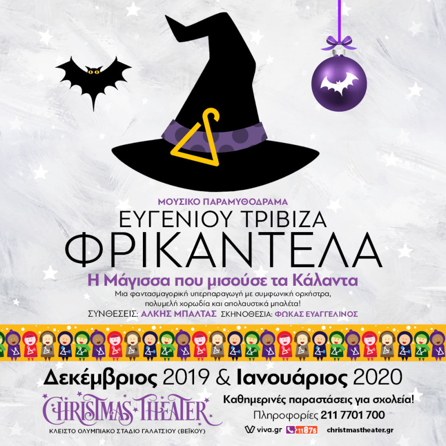Φρικαντέλα του Ευγενίου Τριβιζά: Η μάγισσα που μισούσε τα κάλαντα