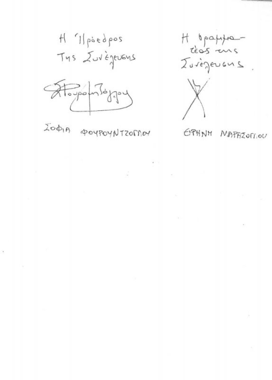 Συμβολαιογραφικός Σύλλογος Αθηνών: Δεν απέχουμε - Νέα γενική συνέλευση στις 8 Ιανουαρίου