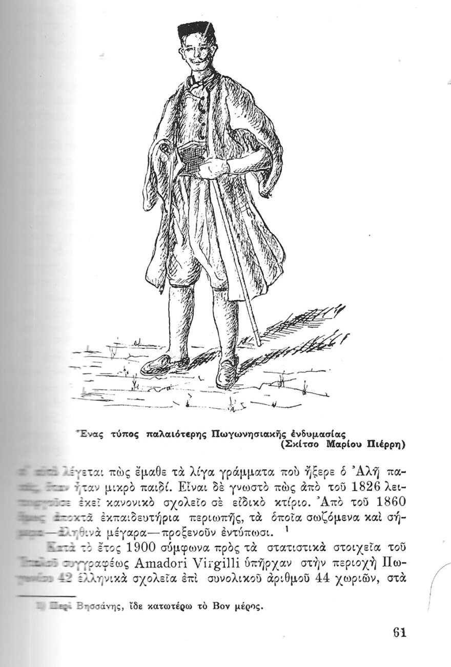 Το ακριτικό Πωγώνι της Ηπείρου και τα χωριά του που βρίσκονται σε αλβανικό έδαφος