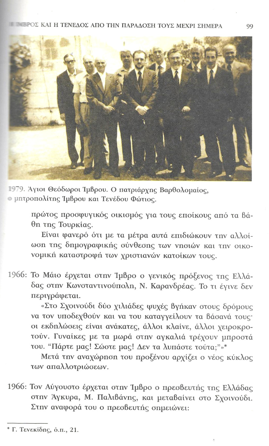 Το θράσος της Τουρκίας και η αμήχανη σιωπή της Ελλάδας: Από τη Συνθήκη της Λωζάνης στην Κίναρο