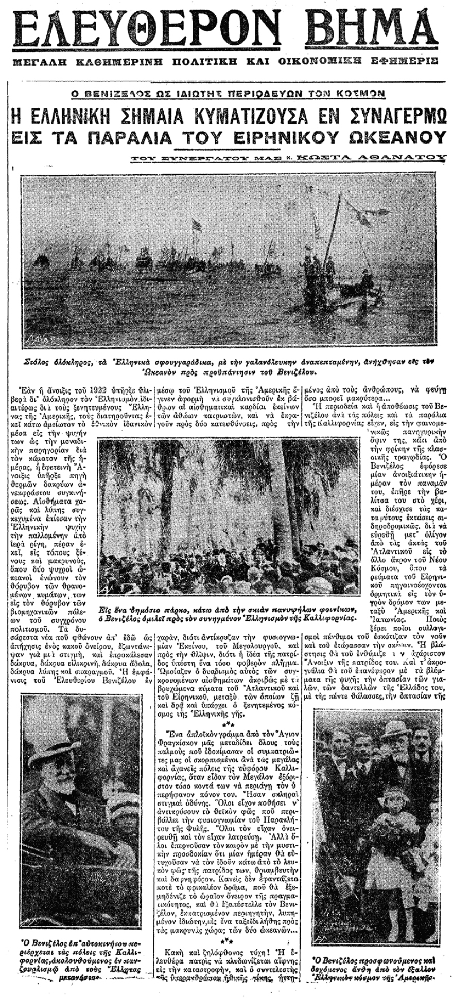 O Mητσοτάκης στο Τάρπον Σπρινγκς - Επίσκεψη πρωθυπουργού 100 χρόνια μετά τον Βενιζέλο