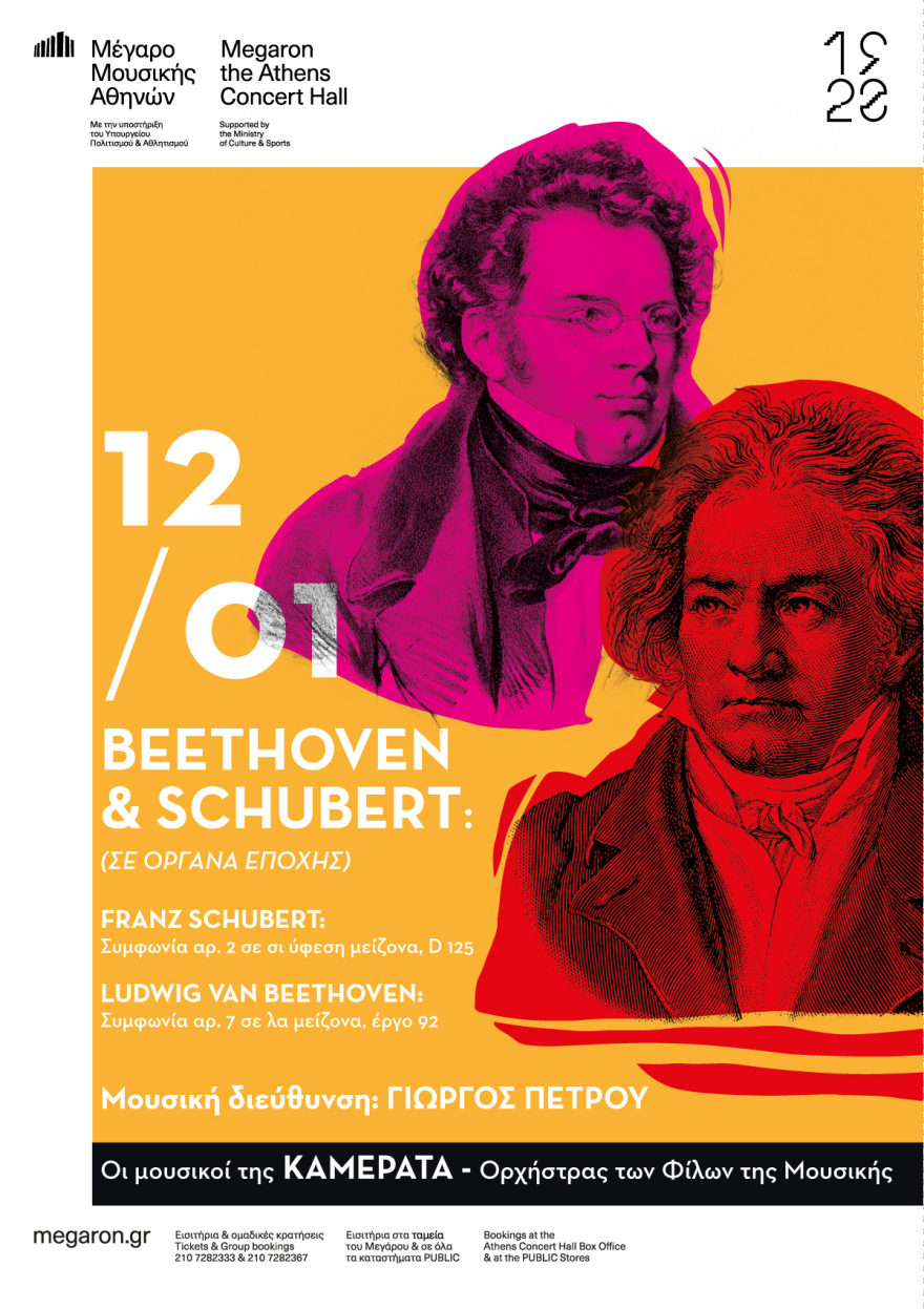 Μπετόβεν και Σούμπερτ από τους μουσικούς της Καμεράτας - Οι νικητές των προσκλήσεων