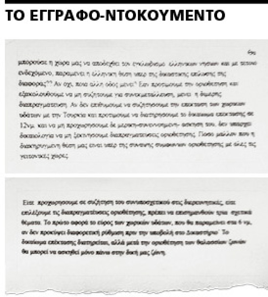 Ελληνοτουρκικά: Η απόρρητη έκθεση για το Δικαστήριο της Χάγης