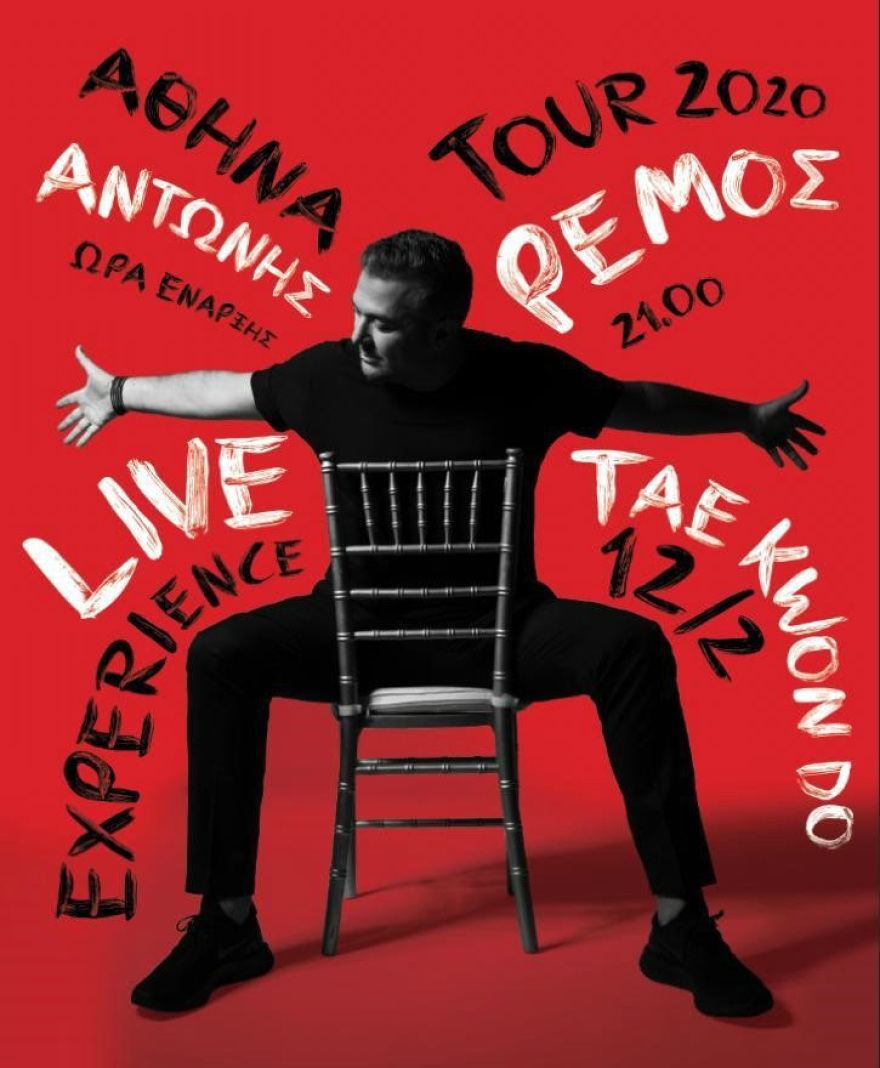 Ο Αντώνης Ρέμος ξεκινά συναυλίες σε όλη την Ελλάδα 
