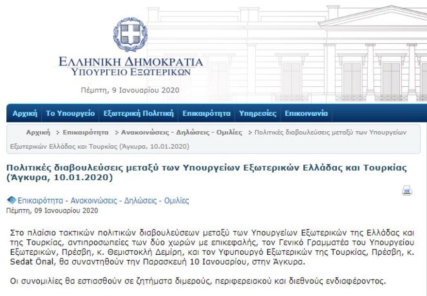 Στην Άγκυρα ο γγ του υπουργείου Εξωτερικών - Ξεκινά ελληνοτουρκικός διάλογος;