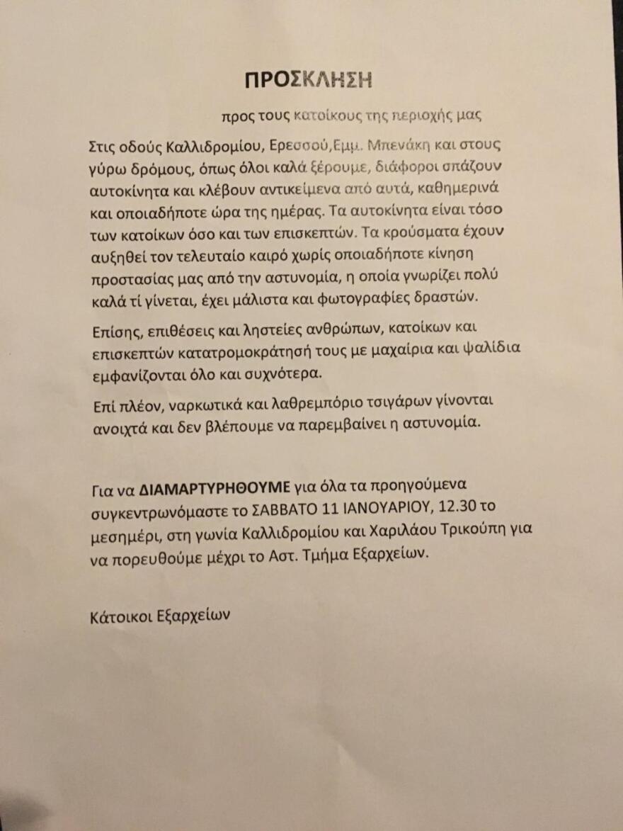 Εξάρχεια: Ρατσιστική επίθεση Αλγερινού ληστή σε δύο ανήλικους