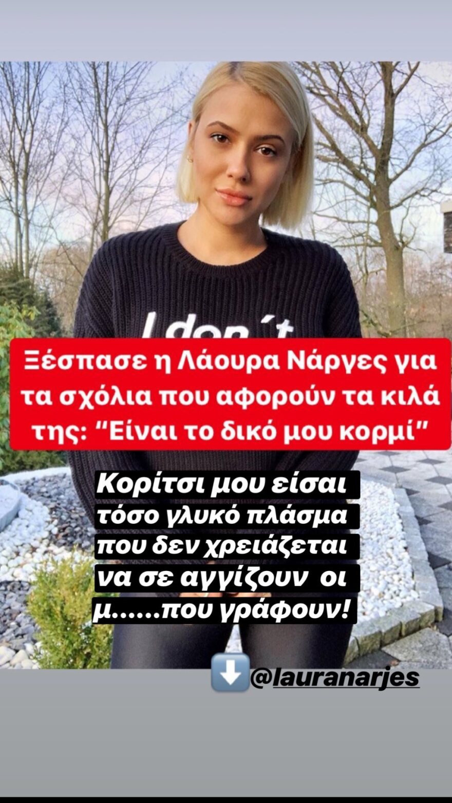 Η Βάσω Κολλιδά συμπαραστέκεται στη Λάουρα Νάργες για τα κιλά της