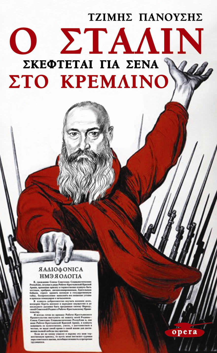 In memoriam: Δύο χρόνια χωρίς τον Τζιμάκο