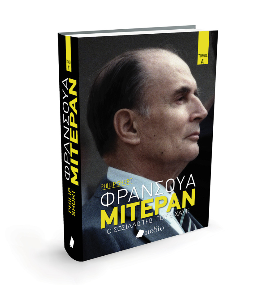 Αυτή την Κυριακή η συγκλονιστική βιογραφία του Φρανσουά Μιτεράν είναι στο ΘΕΜΑ