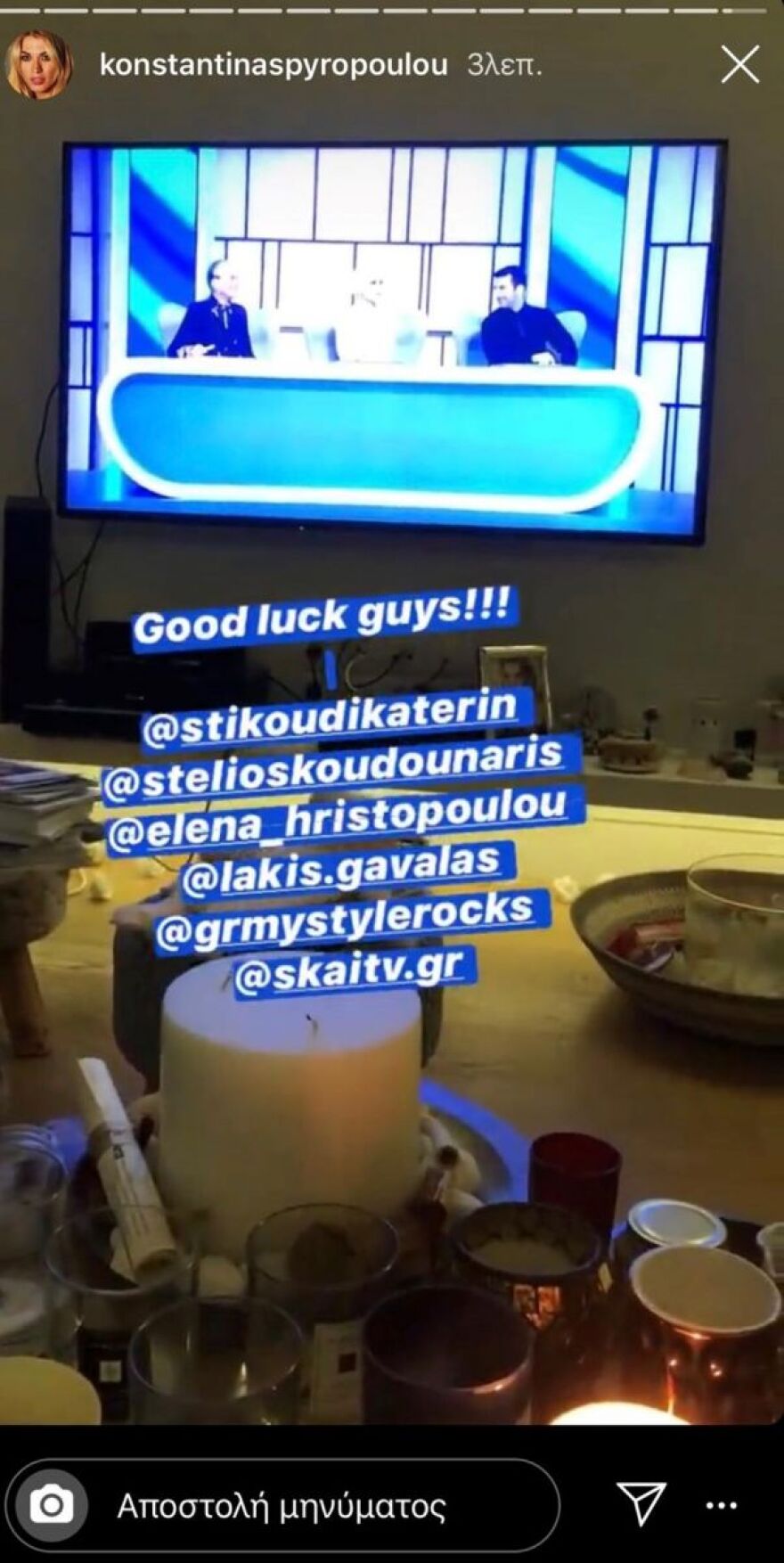 Οι ευχές της Κωνσταντίνας Σπυροπούλου για την πρεμιέρα του «My Style Rocks»