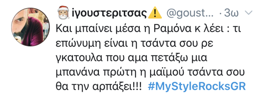 My Style Rocks: Η «καρακαλτάκα», η κακή αντιγραφή της Καρντάσιαν και οι άσοι που έπεφταν «βροχή»