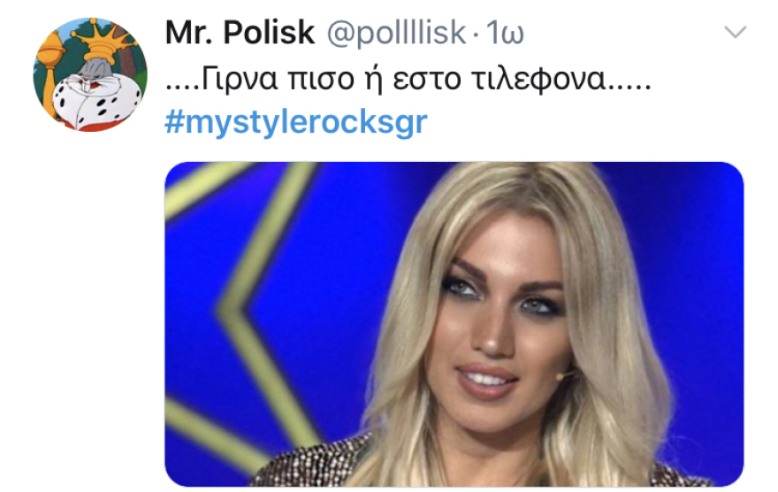 My Style Rocks: Η «καρακαλτάκα», η κακή αντιγραφή της Καρντάσιαν και οι άσοι που έπεφταν «βροχή»