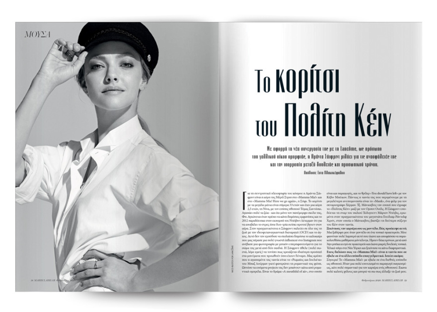 Αυτή την Κυριακή το Marie Claire Φεβρουαρίου είναι στο ΘΕΜΑ