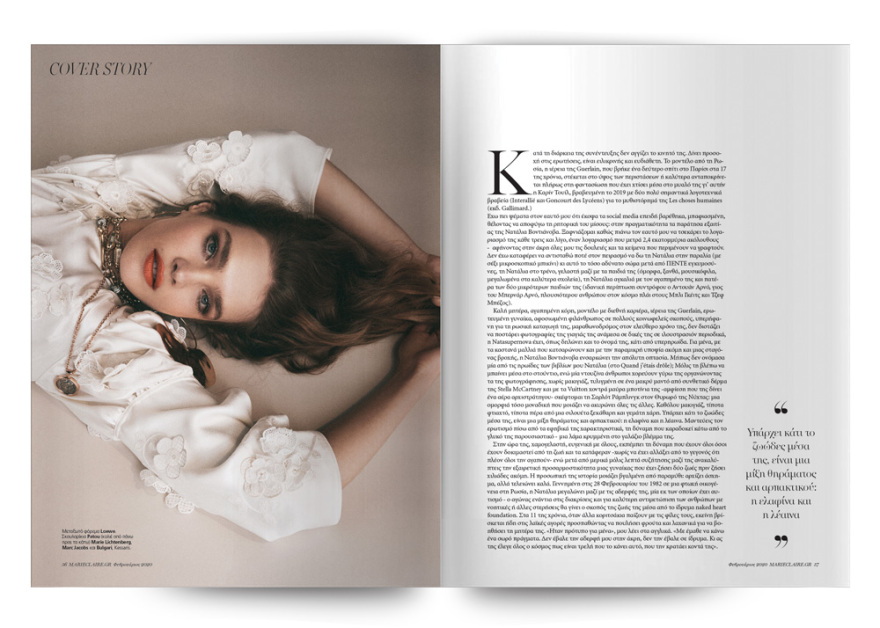 Αυτή την Κυριακή το Marie Claire Φεβρουαρίου είναι στο ΘΕΜΑ