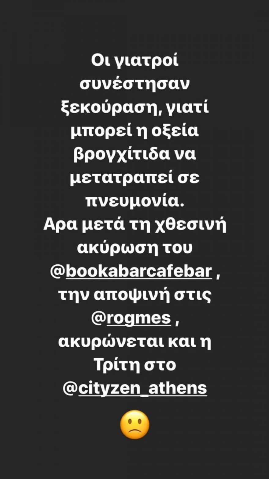 Χάρης Βαρθακούρης: Με εντολή γιατρού ακυρώνει live εμφανίσεις