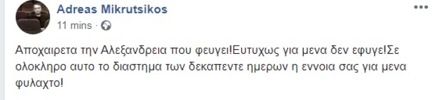 Το πρώτο μήνυμα του Ανδρέα Μικρούτσικου μετά την περιπέτεια με την υγεία του