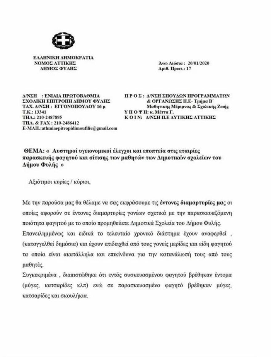 Σάλος σε Δημοτικό στα Άνω Λιόσια: Μητέρα μαθητή καταγγέλλει ότι βρέθηκε... κατσαρίδα σε ψωμί 