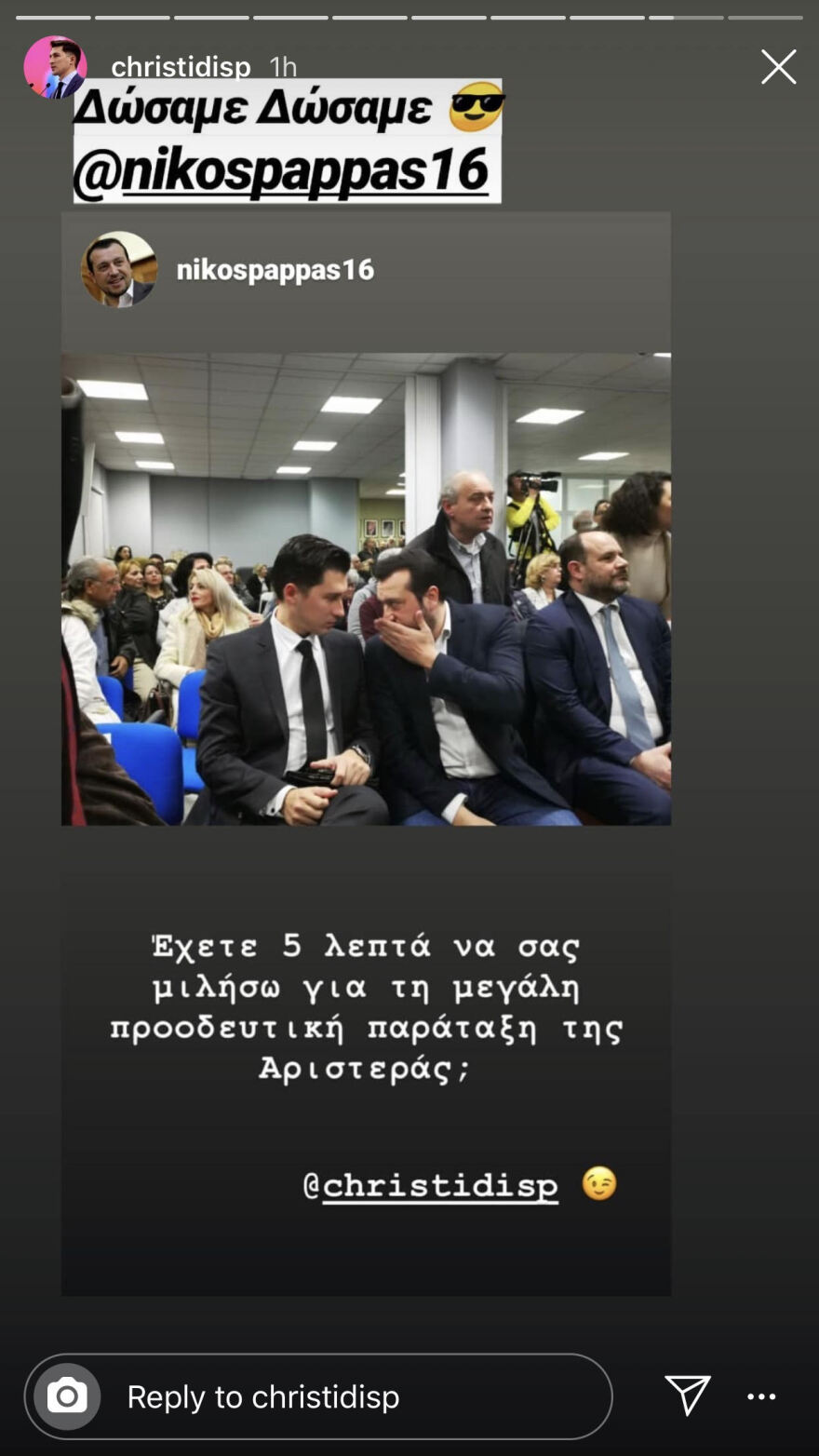Παππάς - Χρηστίδης: Τρολάρουν ο ένας τον άλλο στο Instagram