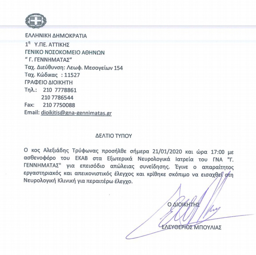 Η πρώτη ανάρτηση του Τρύφωνα Αλεξιάδη από το νοσοκομείο - Τον επισκέφθηκε ο Κικίλιας