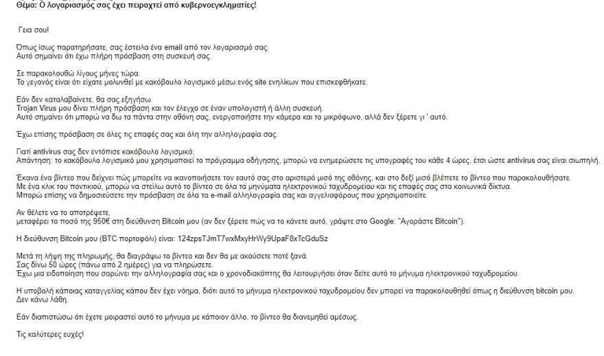  Sextortion scam: Προσοχή στην απάτη με τα γυμνά βίντεο!