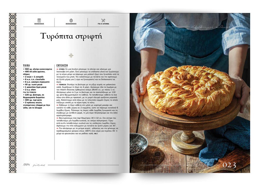Αυτή την Κυριακή με το ΘΕΜΑ μια απόλυτα ελληνική έκδοση που δεν πρέπει να χάσετε! «100% πίτες»