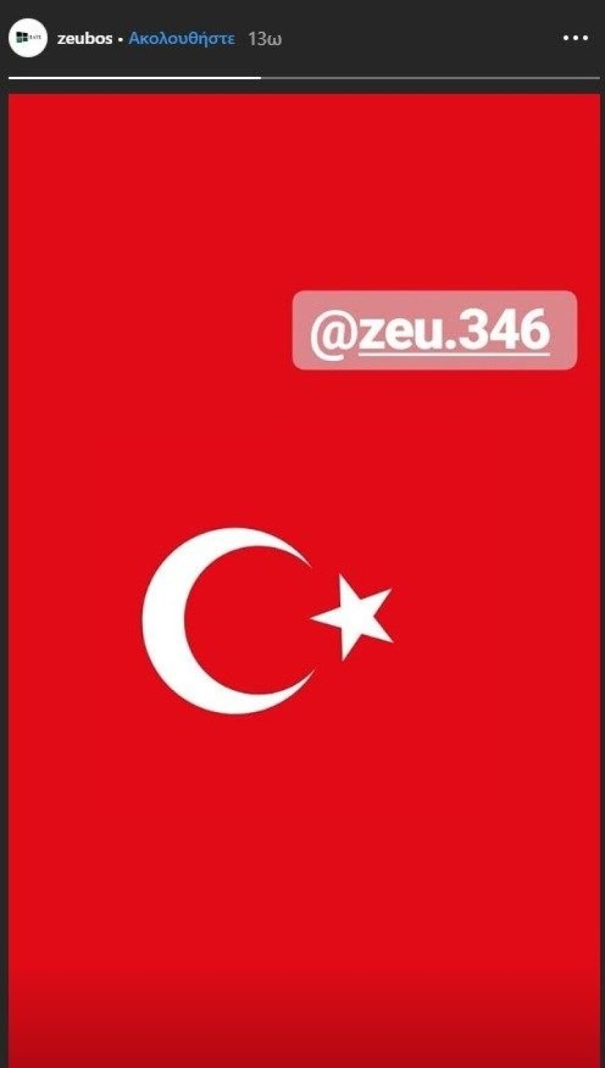 Η Εύη Ιωαννίδου έπεσε θύμα Τούρκων χάκερ