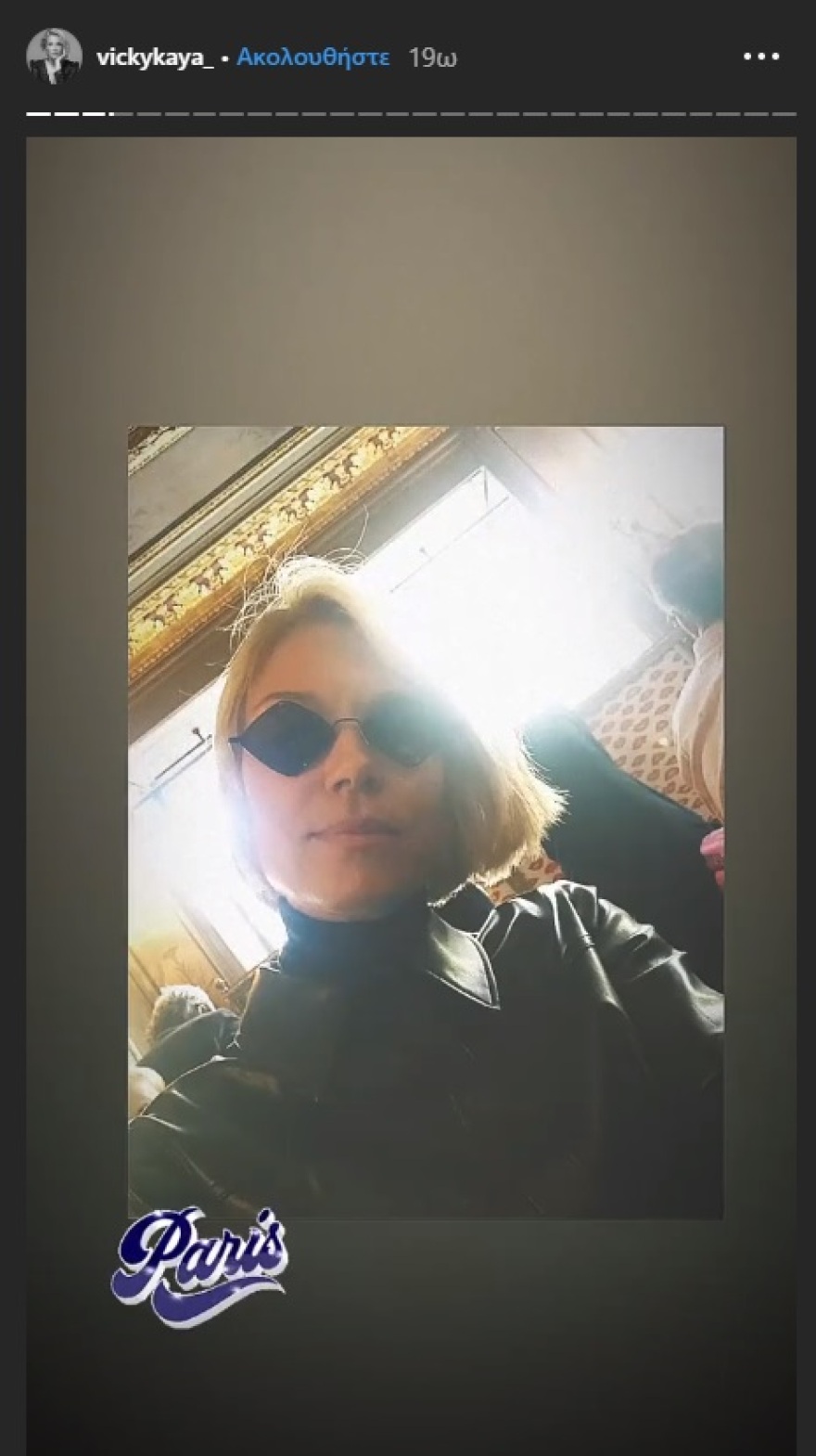 Στο Παρίσι η Βίκυ Καγιά για την τελευταία επίδειξη μόδας του Ζαν Πολ Γκοτιέ