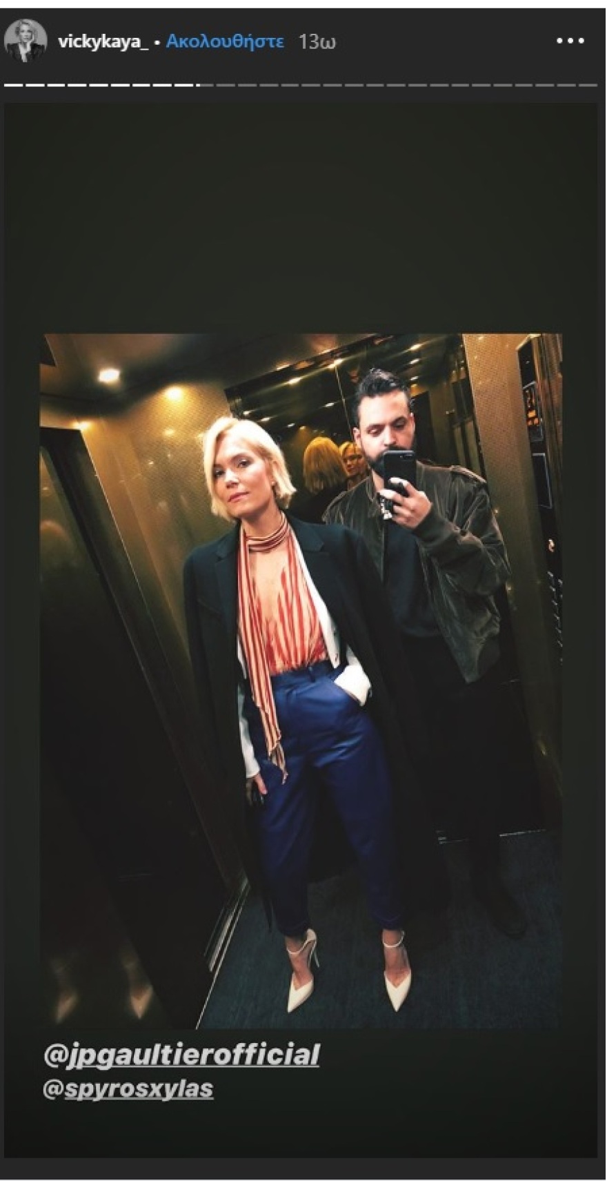 Στο Παρίσι η Βίκυ Καγιά για την τελευταία επίδειξη μόδας του Ζαν Πολ Γκοτιέ