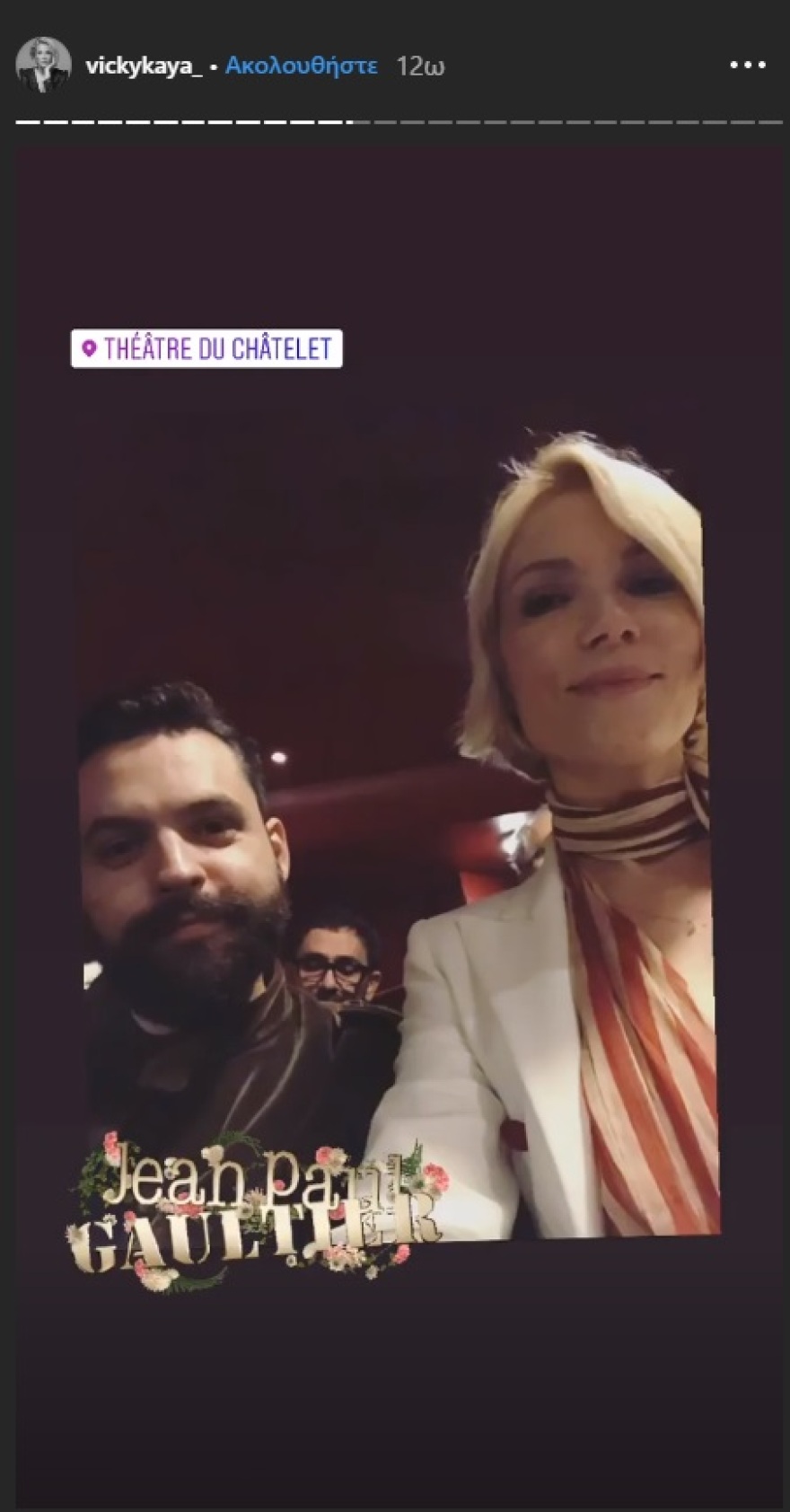 Στο Παρίσι η Βίκυ Καγιά για την τελευταία επίδειξη μόδας του Ζαν Πολ Γκοτιέ