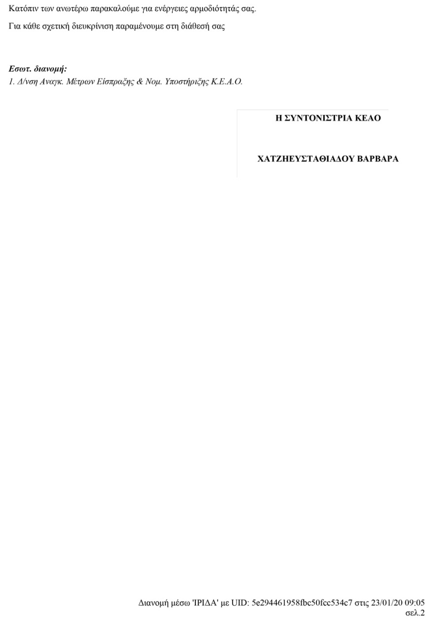  Επιστολή ΕΦΚΑ σε Επιτροπή Παιγνίων: Κλείστε τώρα τα καζίνο που δεν πληρώνουν