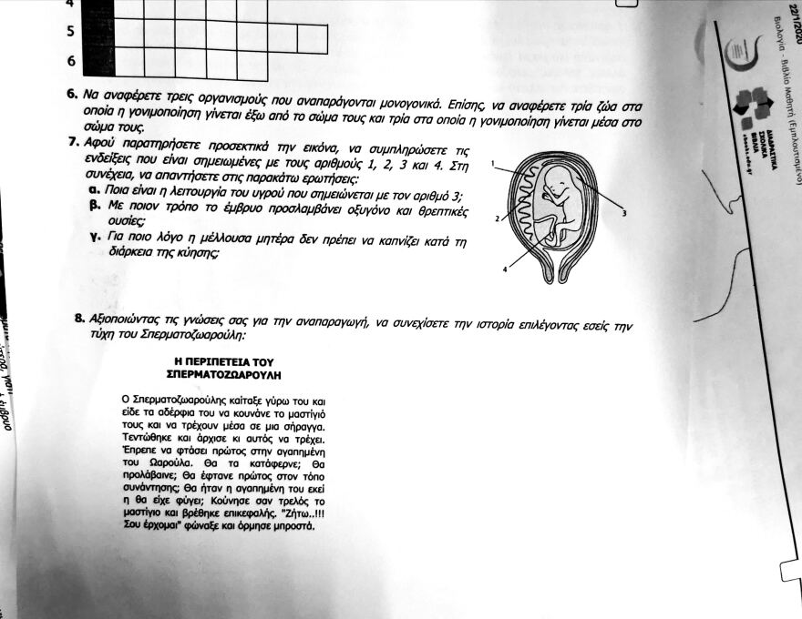 Ερωτήματα για τις «περιπέτειες» από τη γονιμοποίηση στη γέννηση στο βιβλίο Βιολογίας της Α' Γυμνασίου