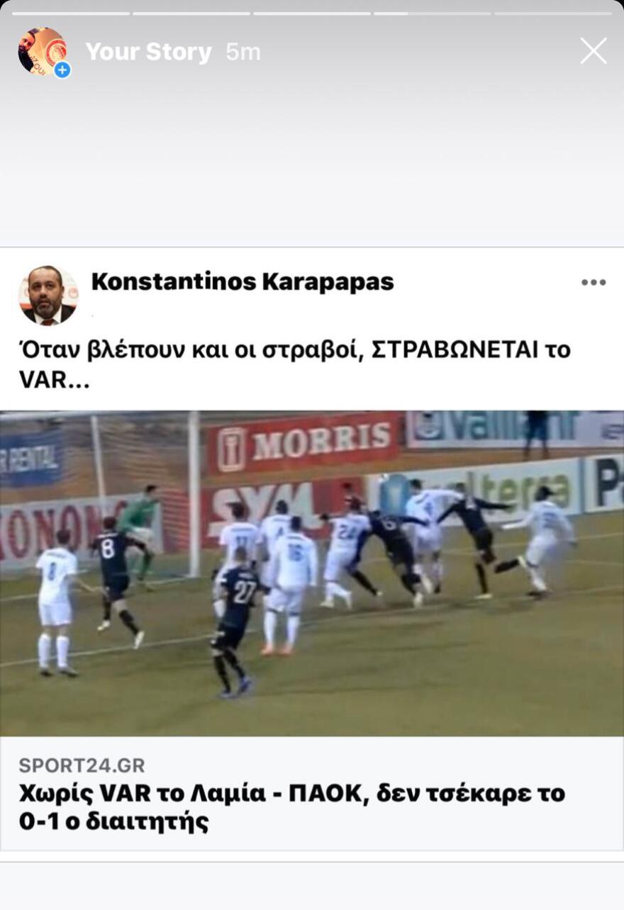 Βίντεο: Δείτε τη φάση που... κόλλησε το VAR στο Λαμία-ΠΑΟΚ